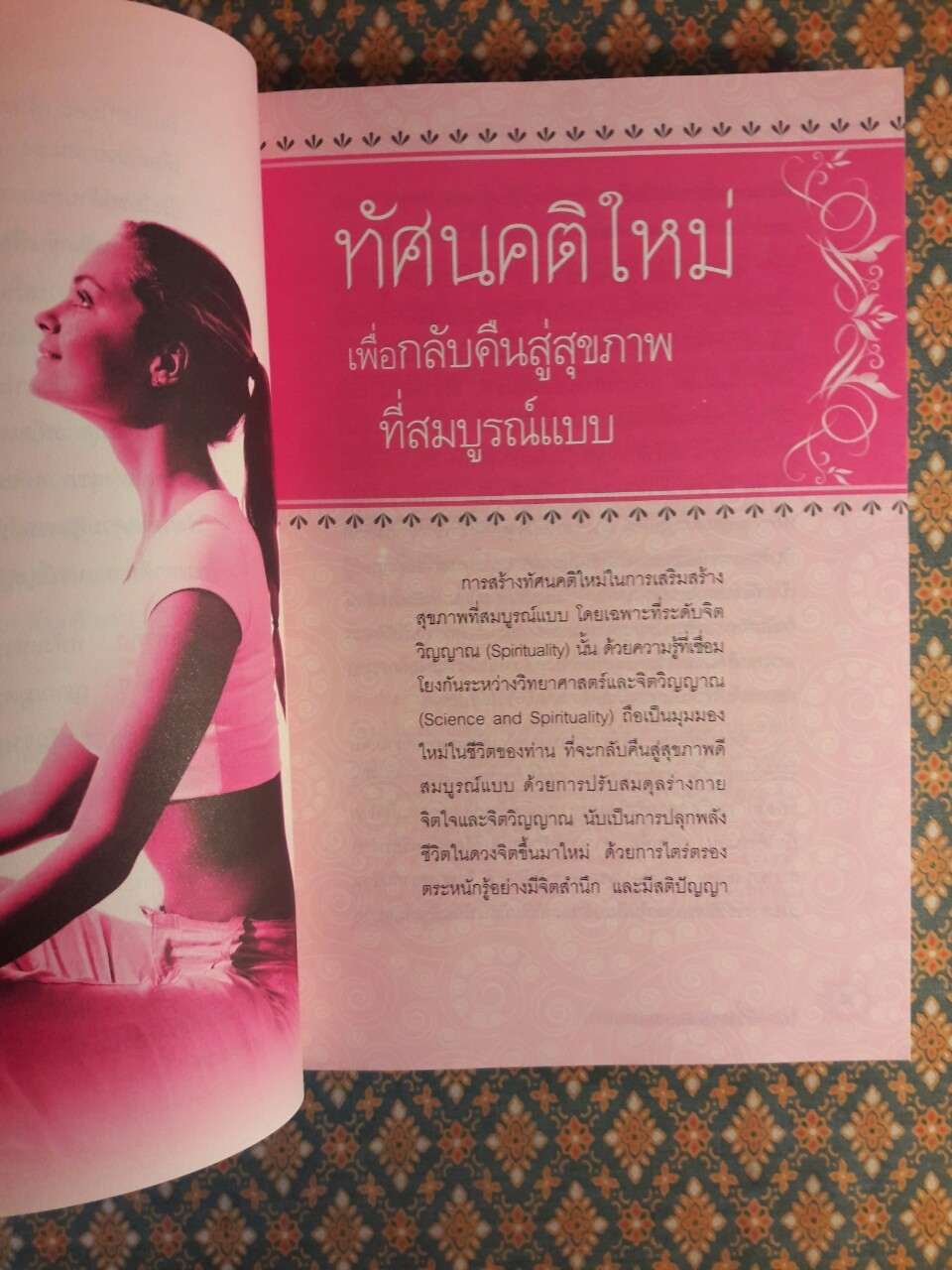 โยคะสมาธิรักษาโรค