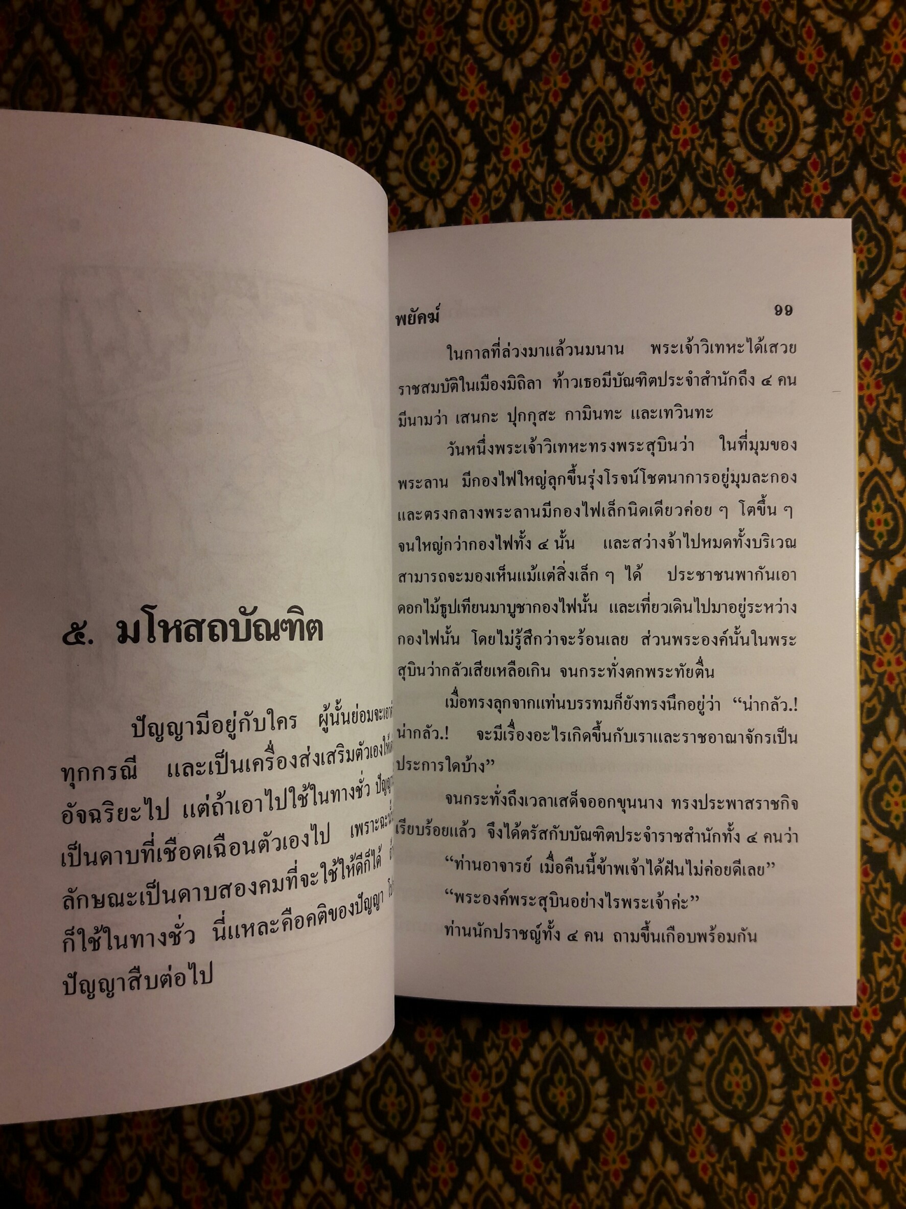 พระเจ้าสิบชาติ