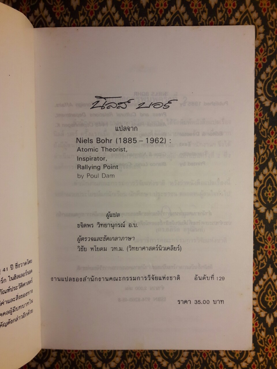 นิลส์ บอร์