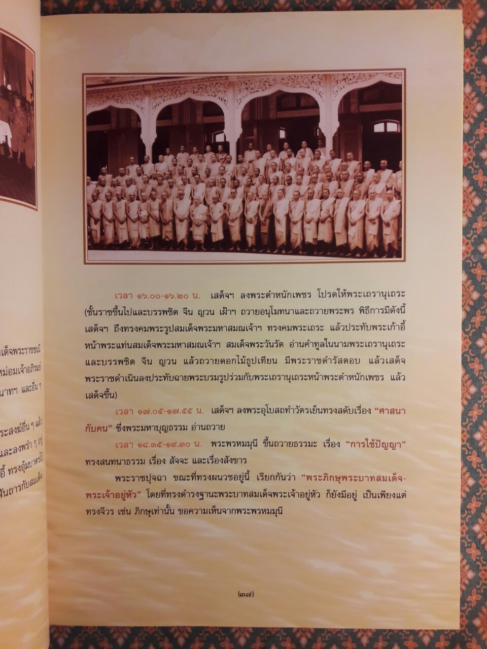 พระไตรปิฎก ฉบับสำหรับประชาชน ตอน ว่าด้วยพระวินัย “หนังสือดี 100 เล่มที่คนไทยควรอ่าน”