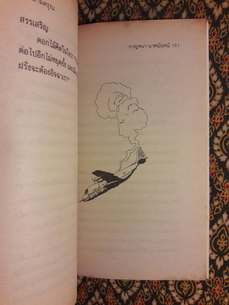 สามดรุณ “รางวัลชมเชย ประเภทหนังสือสำหรับเด็กระดับชั้นมัธยมศึกษาตอนปลาย เนื่องในงานสัปดาห์หนังสือแห่งชาติ ปี 2521”