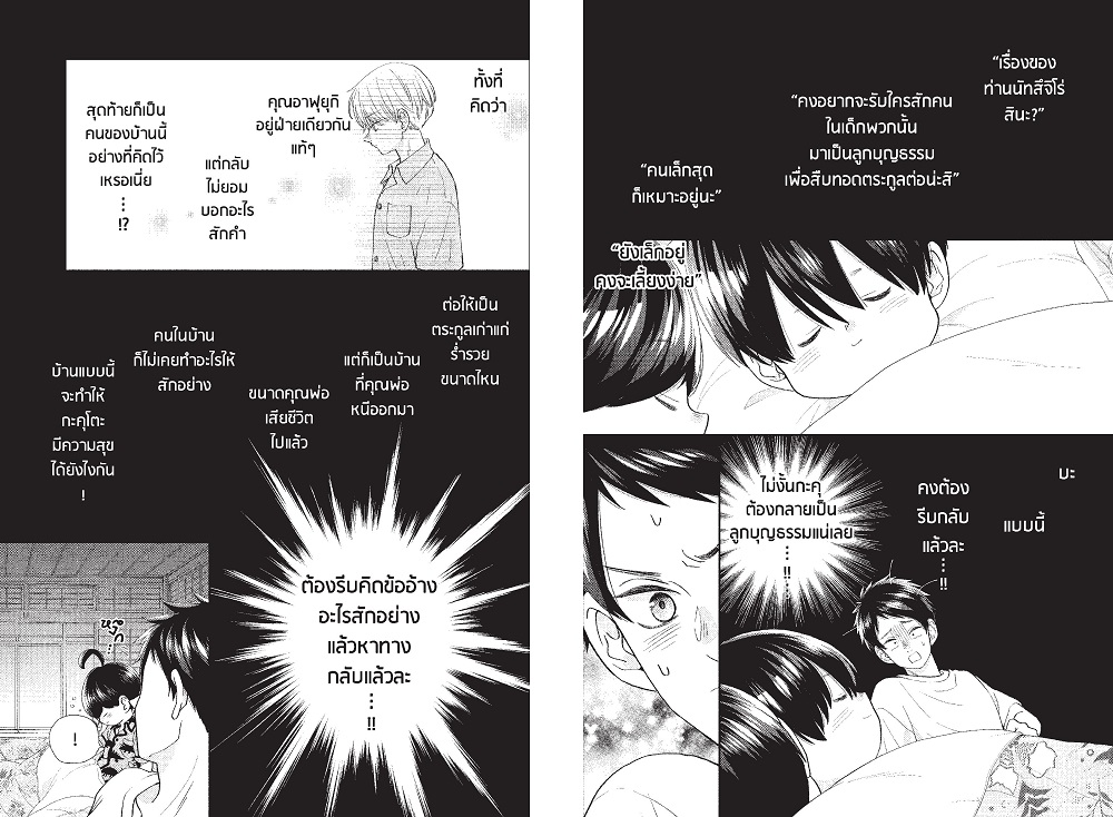 NANMEEBOOKS หนังสือ สี่พี่น้องยุซึกิ ครอบครัวนี้มีแต่รัก เล่ม 11 : AMICO การ์ตูน มังงะ