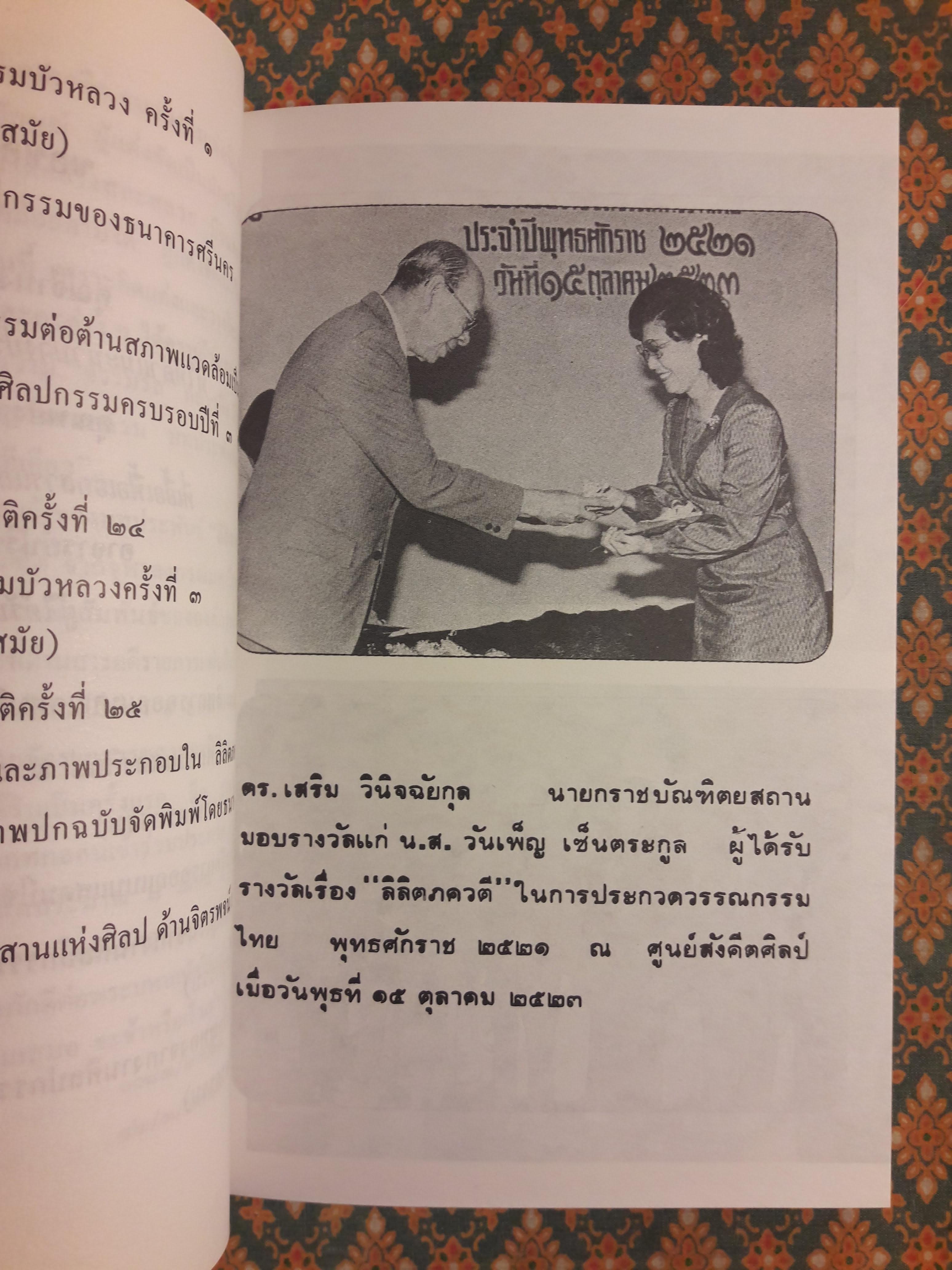 ลิลิตภควตี