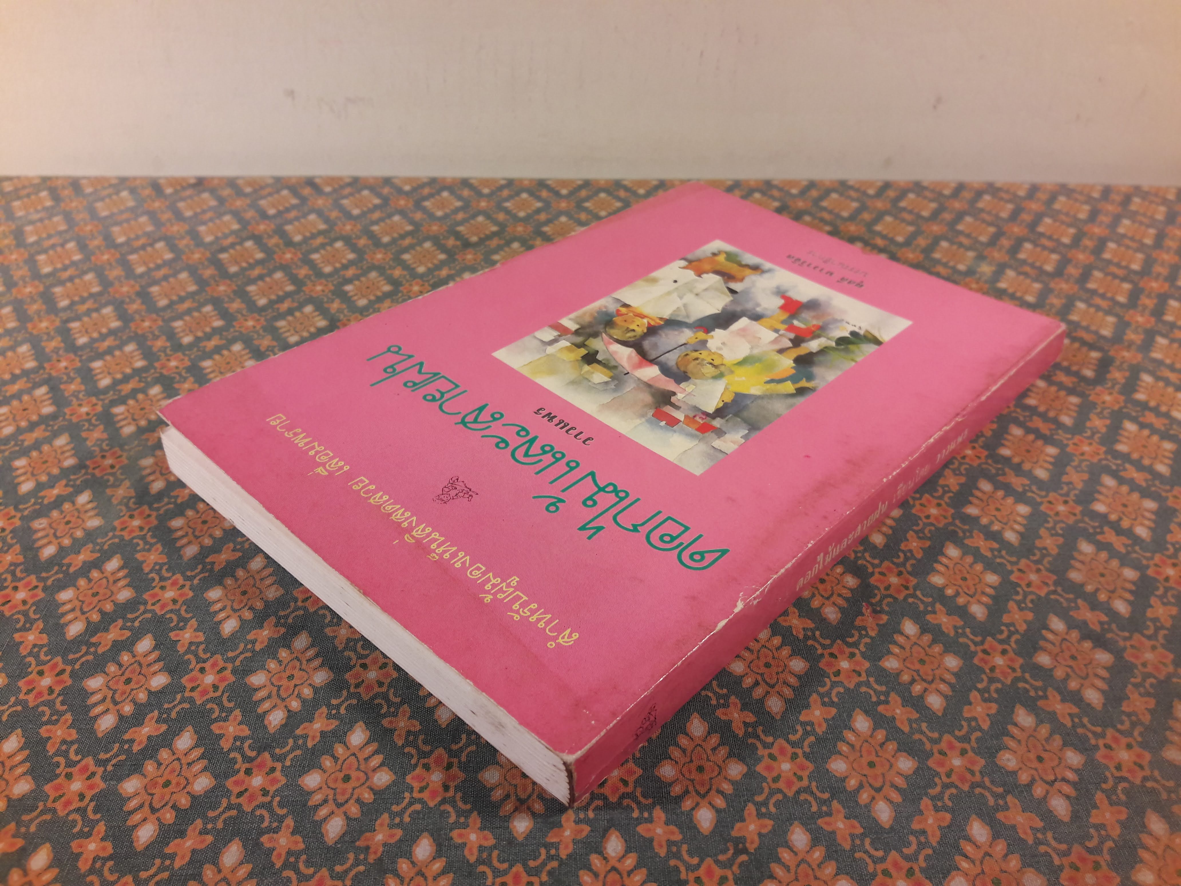 ดอกไม้และสายฝน