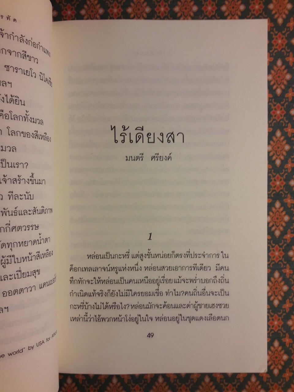 ส่วนผสมของความซ่า