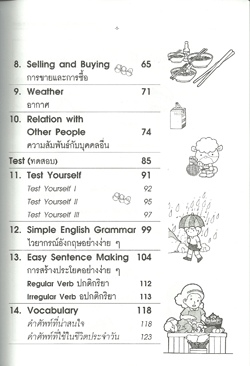 เก่งอังกฤษ (Smart English)