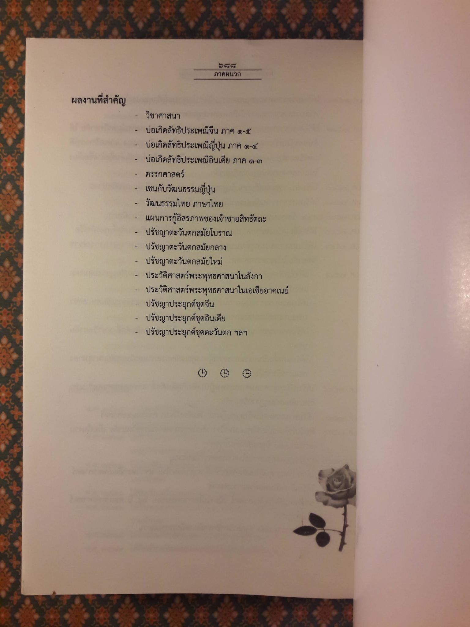 คำบรรยายพรหมชาลสูตร