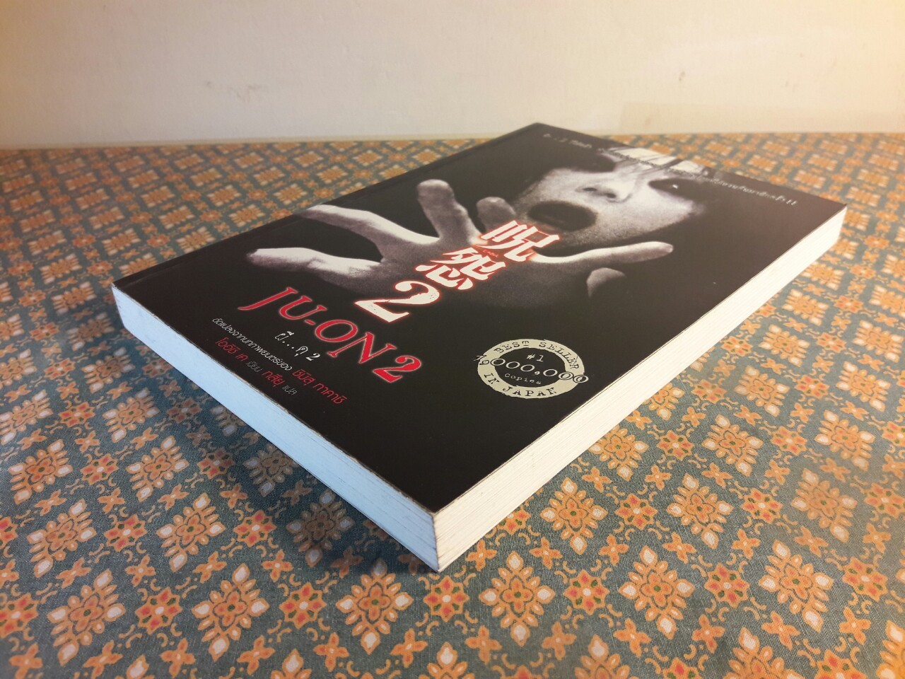 ผีดุ 2 JU-ON 2