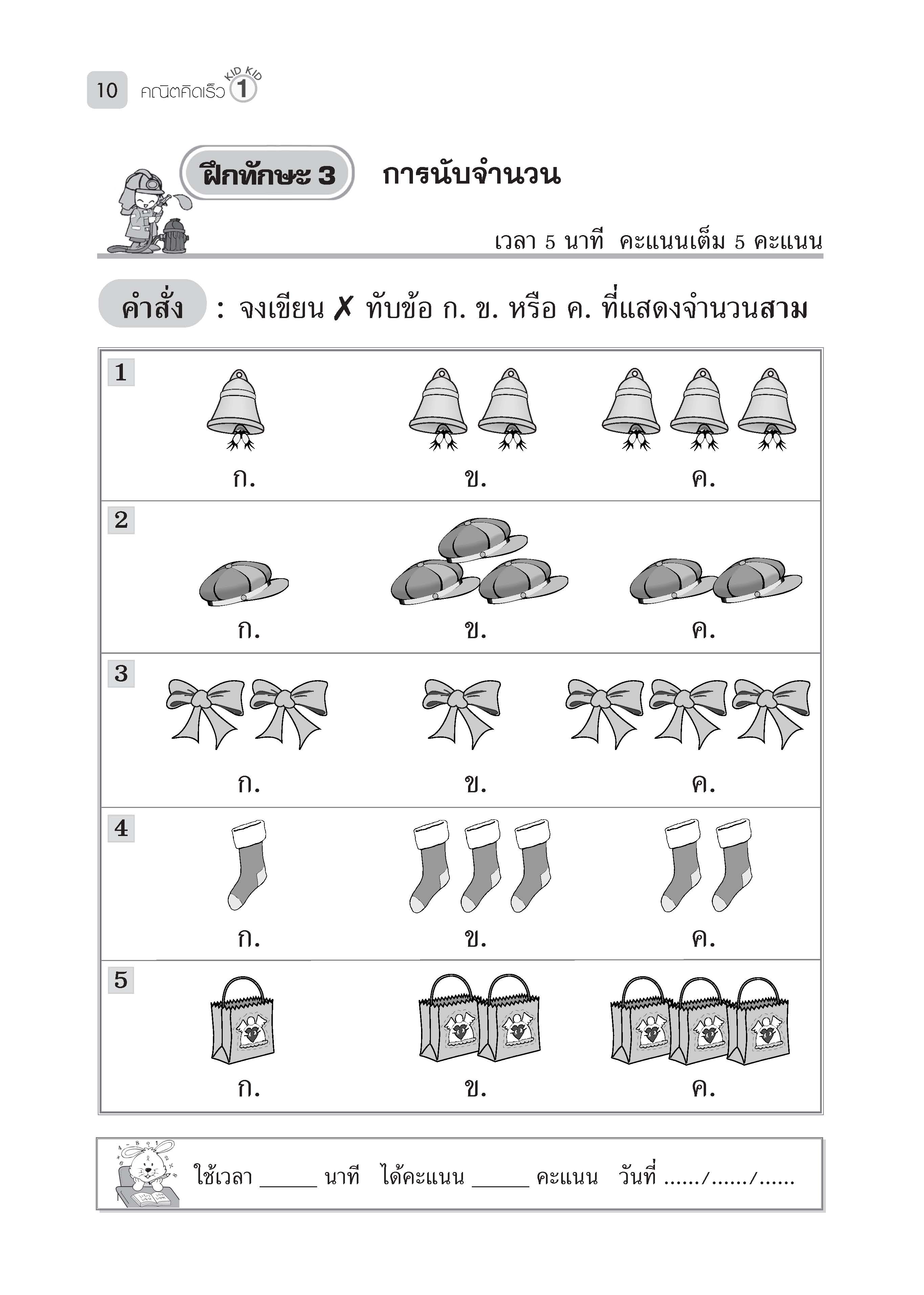 KID KID คณิตคิดเร็ว 1 (หลักสูตรปี 51)