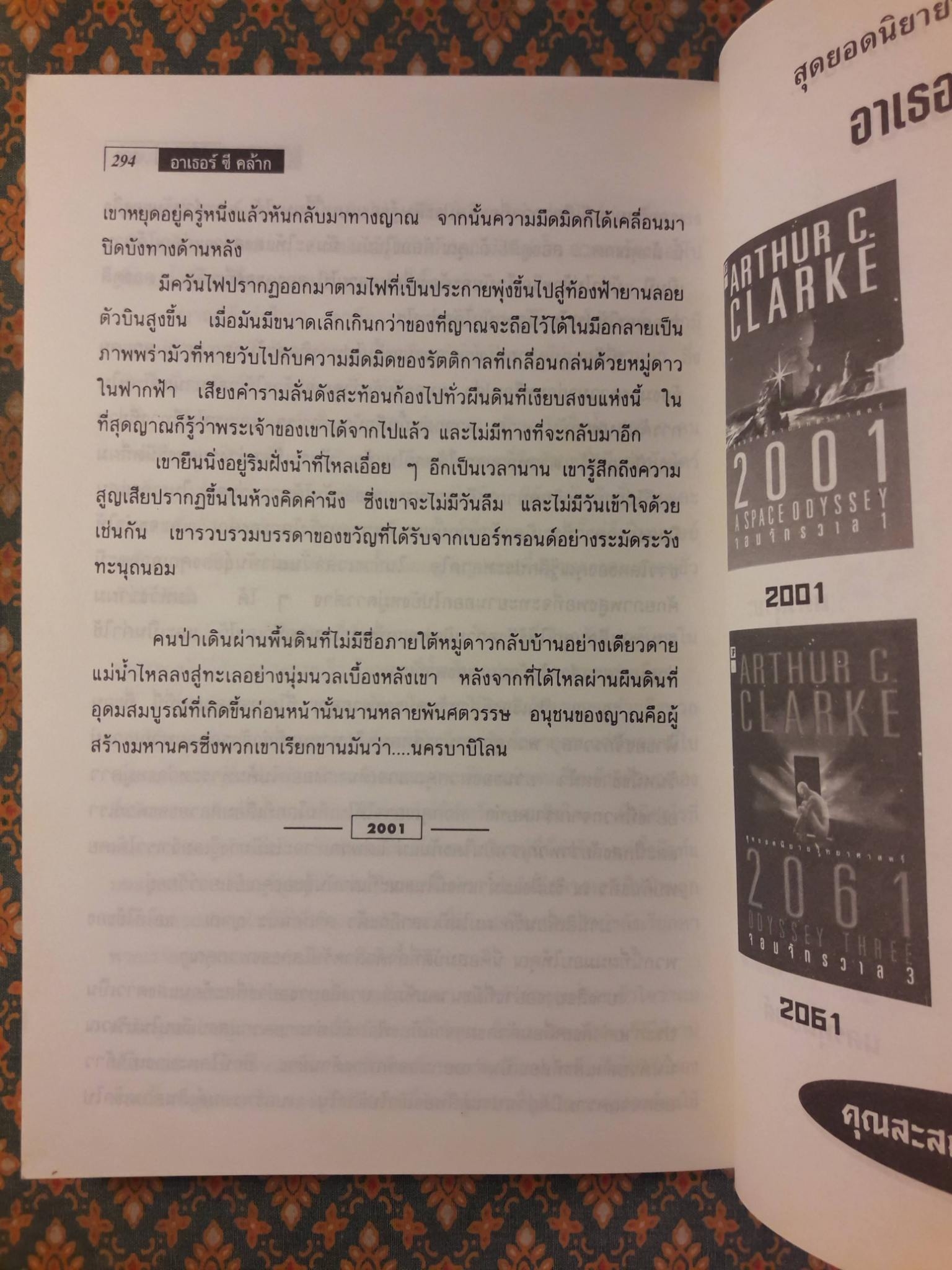 จอมจักรวาล 1 2001 A SPACE ODYSSEY