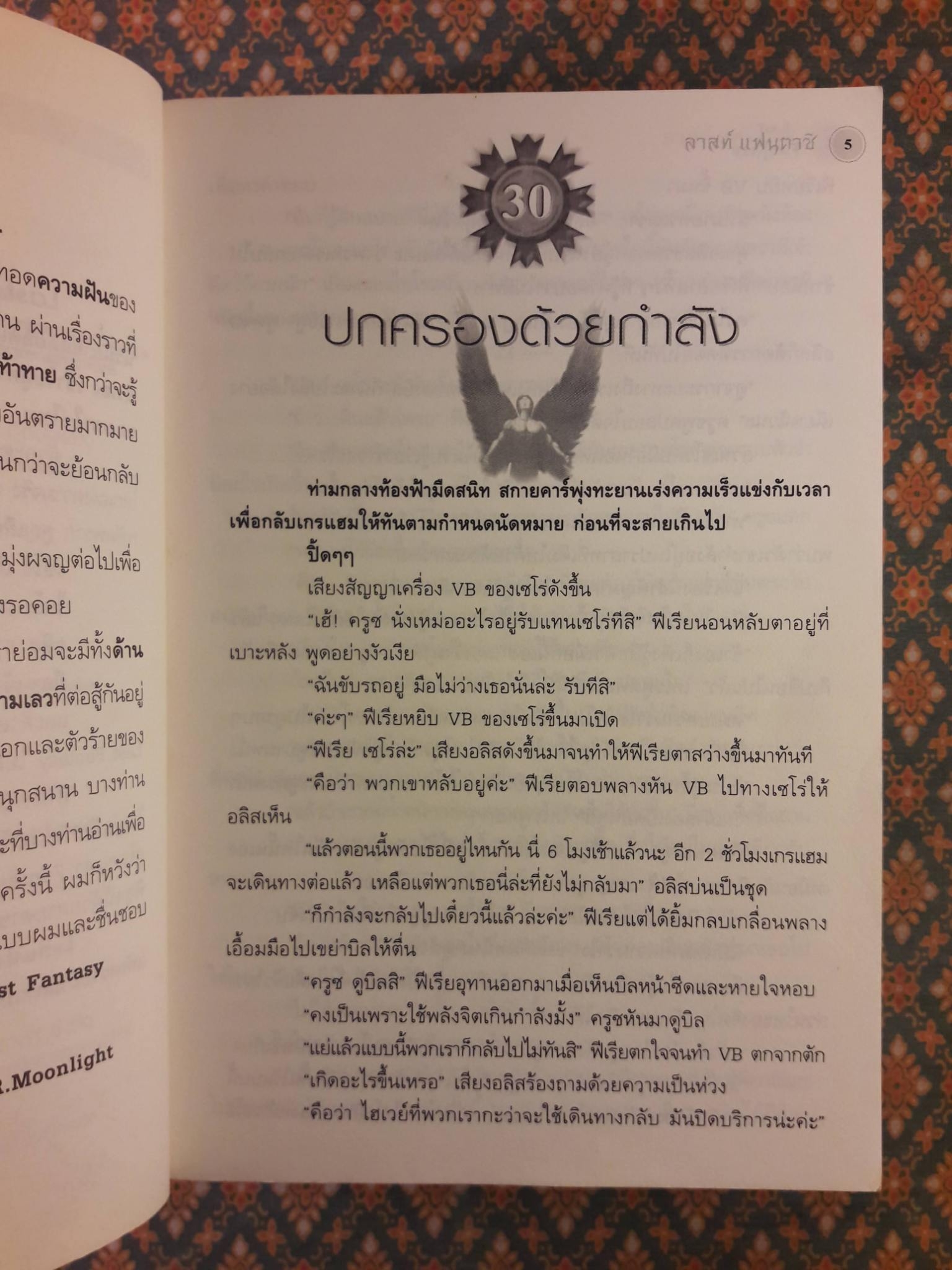 ลาสท์ แฟนตาซี ภาค ถล่มนครเหนือ Last Fantasy North Land