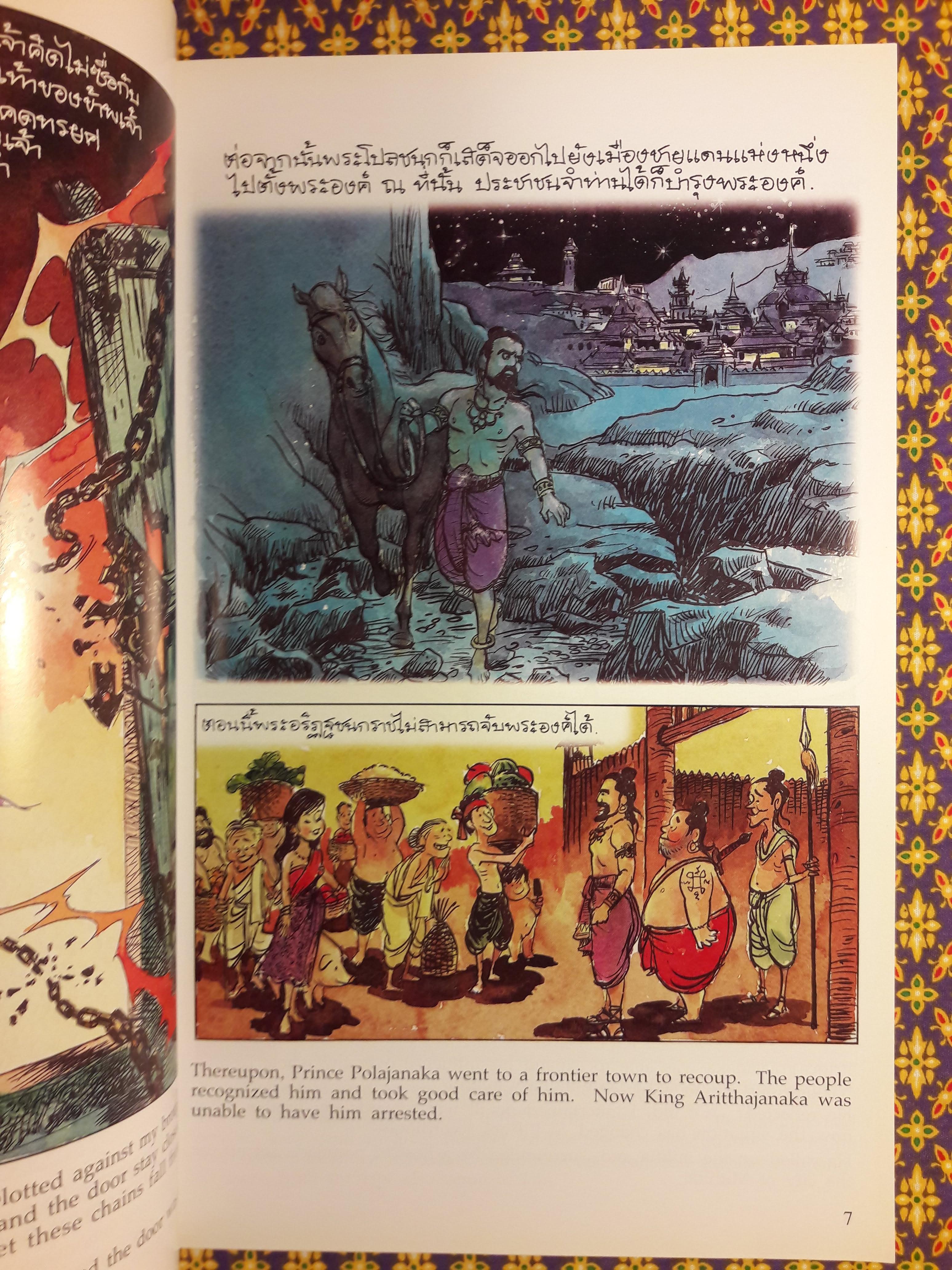 พระราชนิพนธ์เรื่องพระมหาชนก (The Story of Mahajanaka)