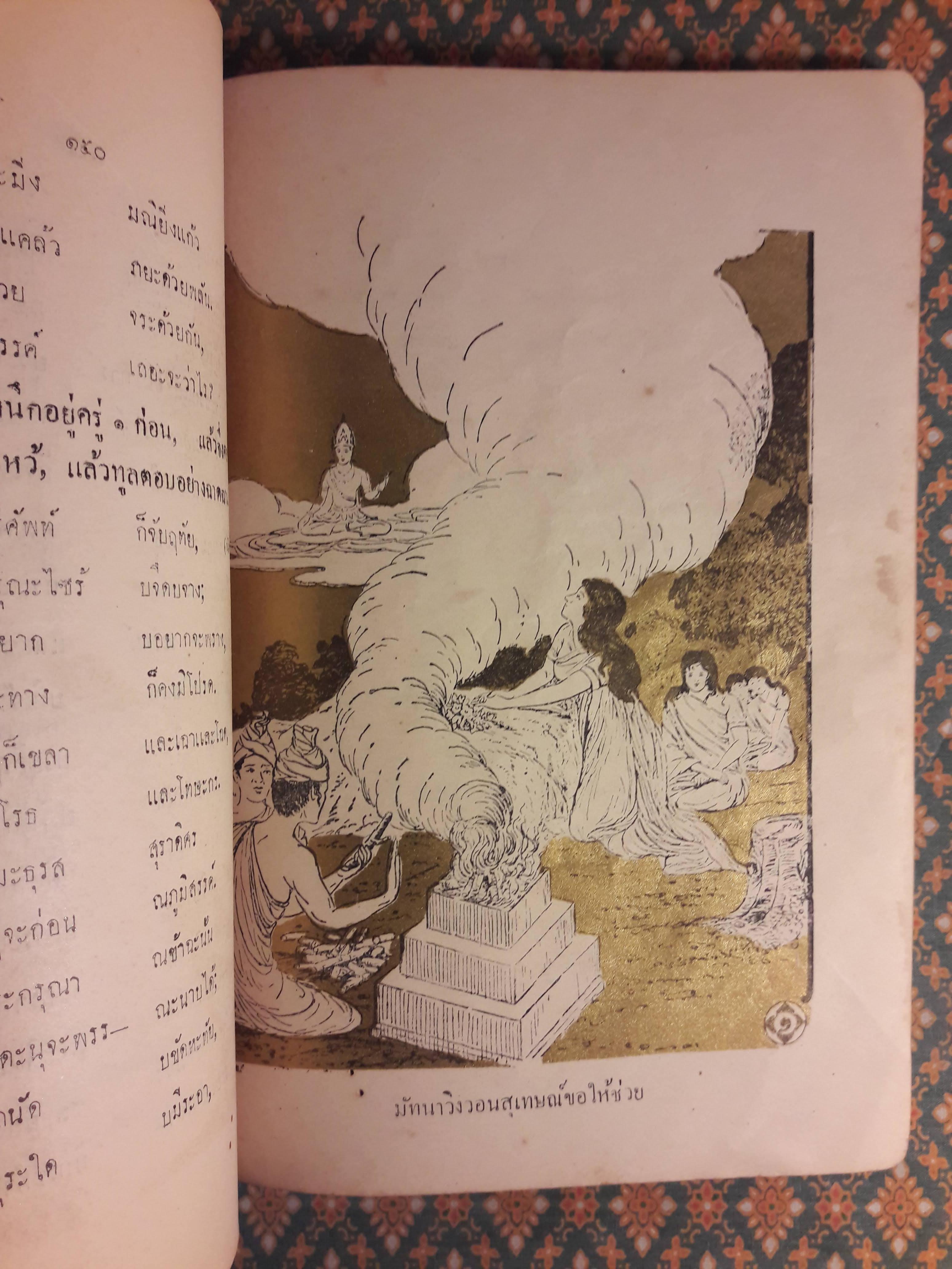 ท้าวแสนปม มัทนะพาธา หรือตำนานแห่งดอกกุหลาบ ศกุนตลา