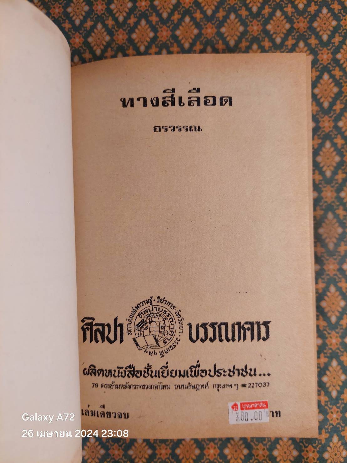 ทางสีเลือด