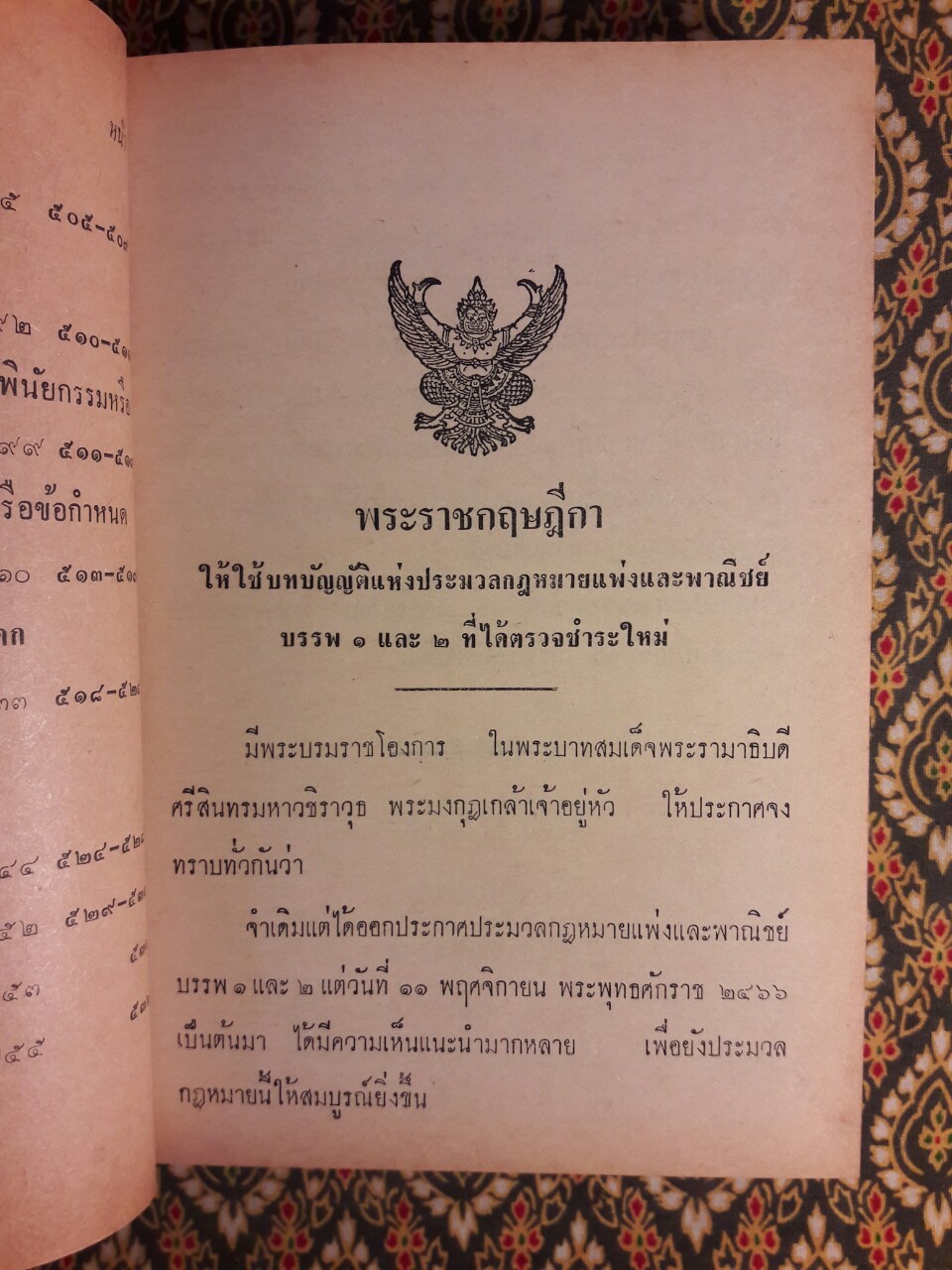ประมวลกฎหมายแพ่งและพาณิชย์ บรรพ 1-6