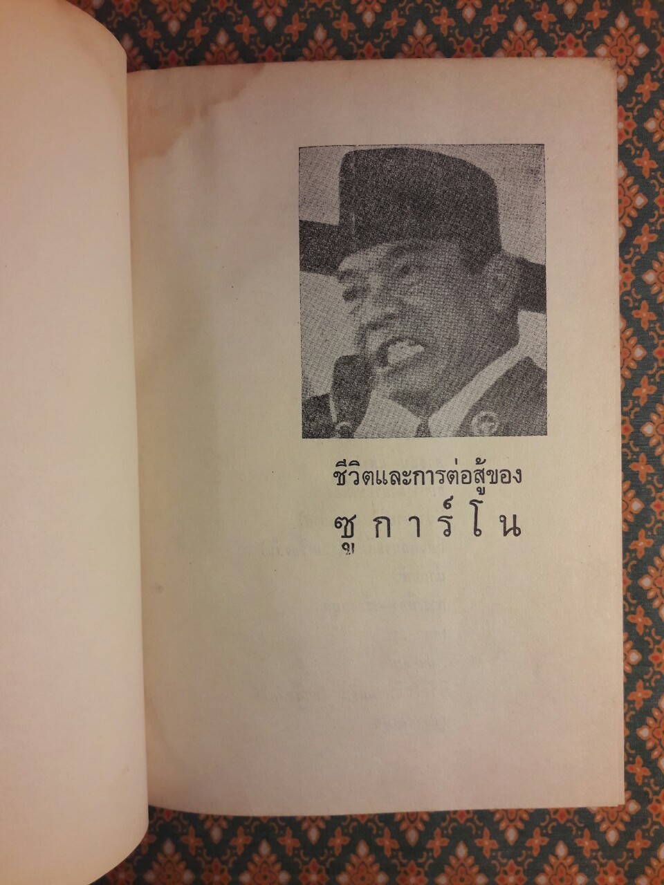 ซูการ์โน