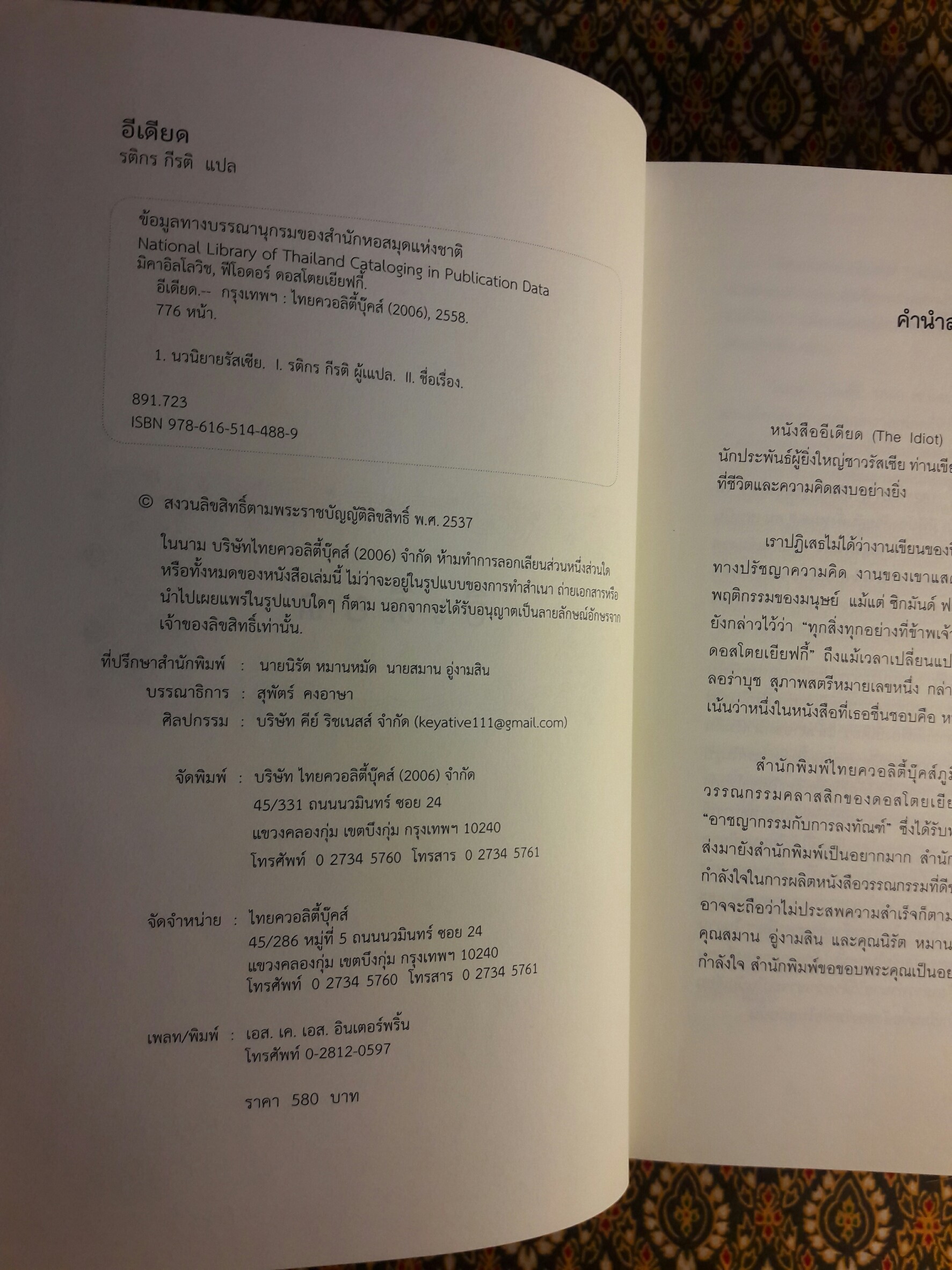 อีเดียด The Idiot