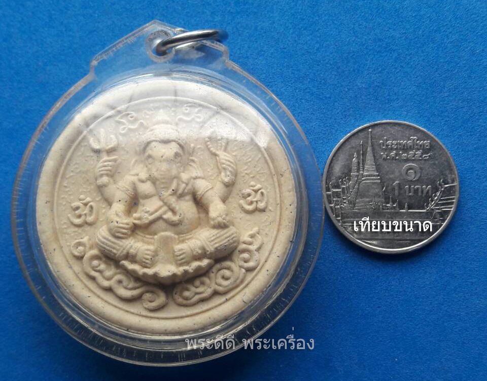 พระผงพระพิฆเนศ วัดพระยาทำวรวิหาร กทม เลี่ยมพลาสติกกันน้ำ