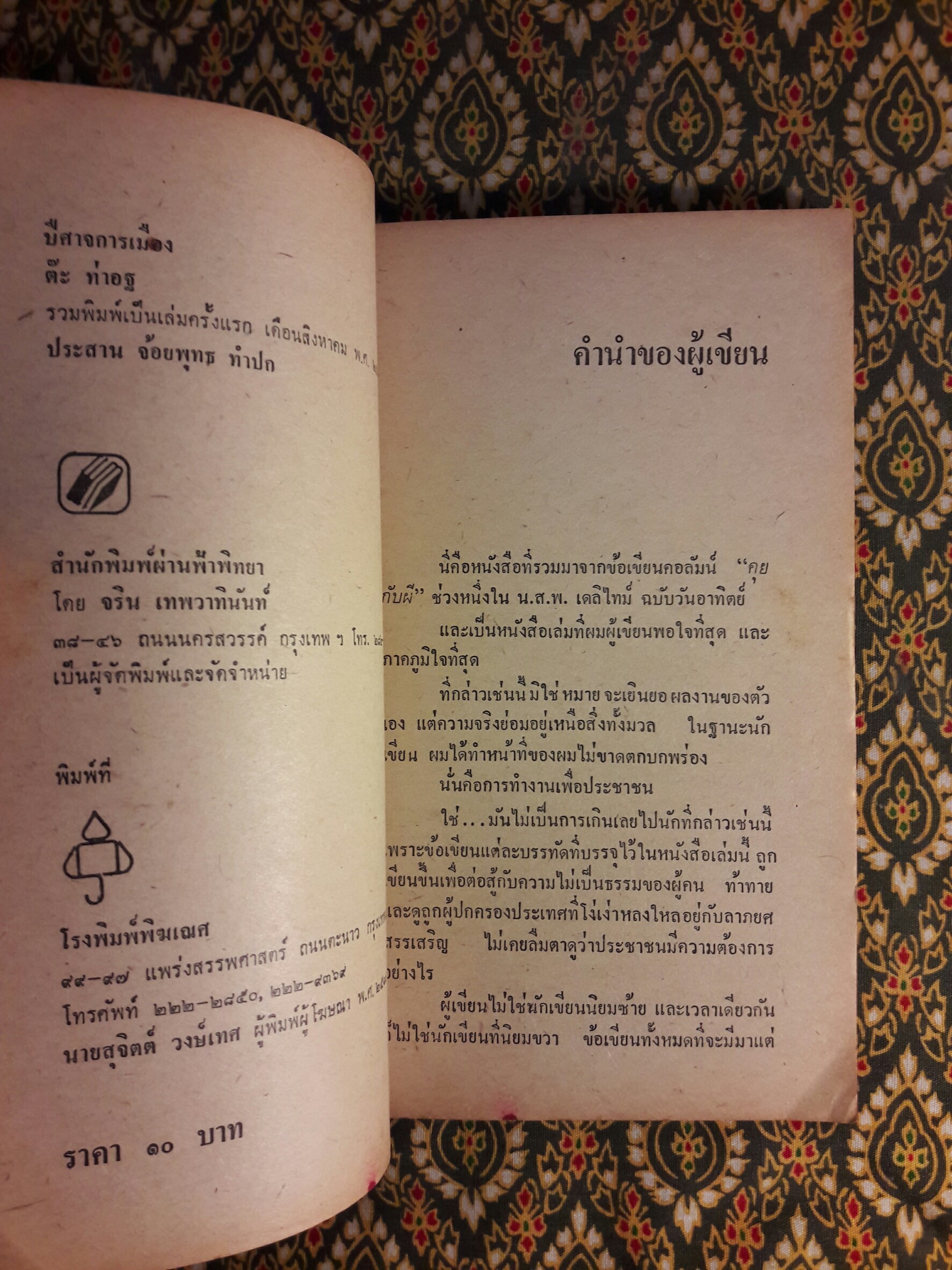 ปีศาจการเมือง