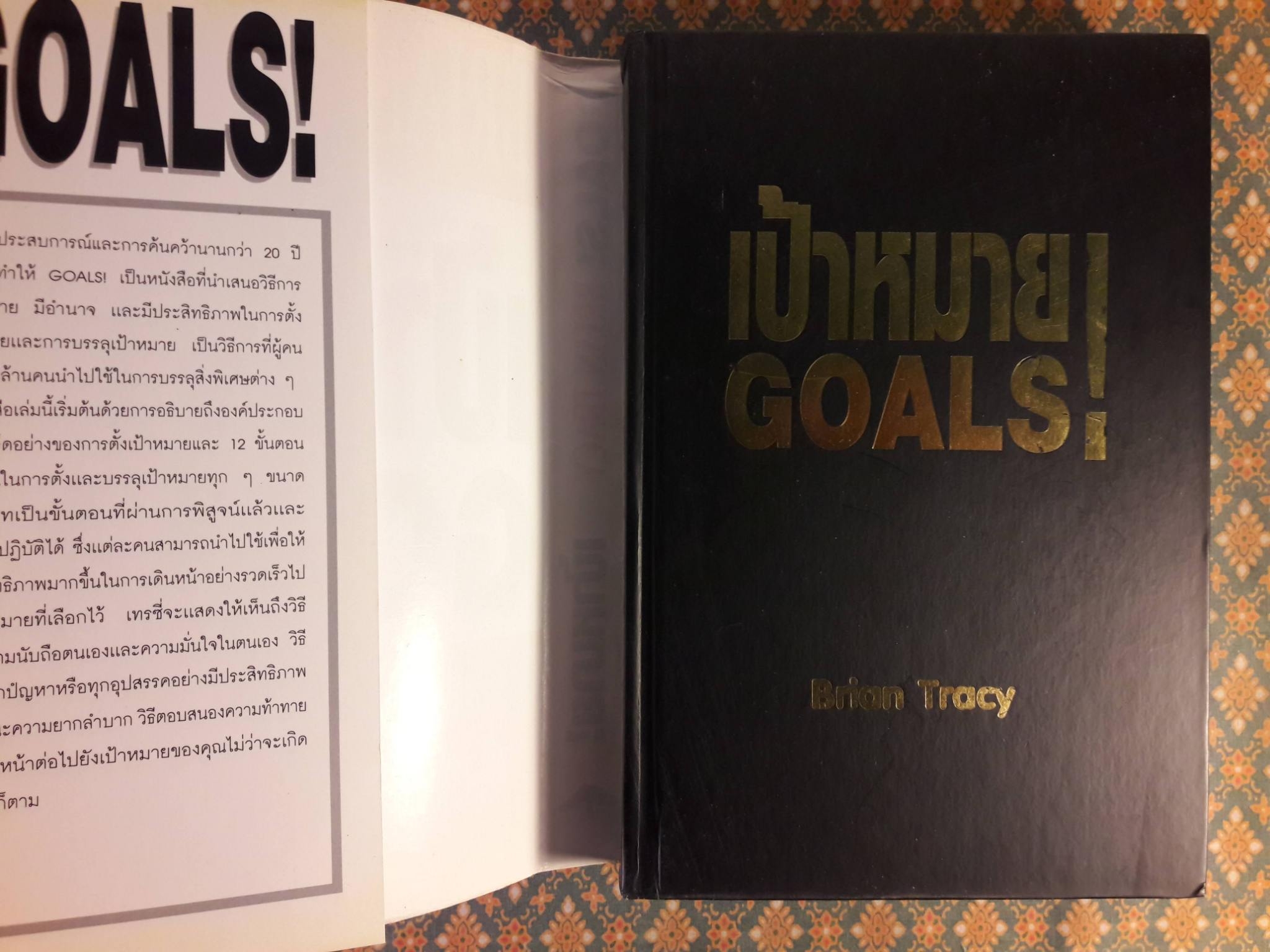 เป้าหมาย GOALS