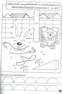 ต่อจุดการ์ตูนสัตว์ (ใหญ่)