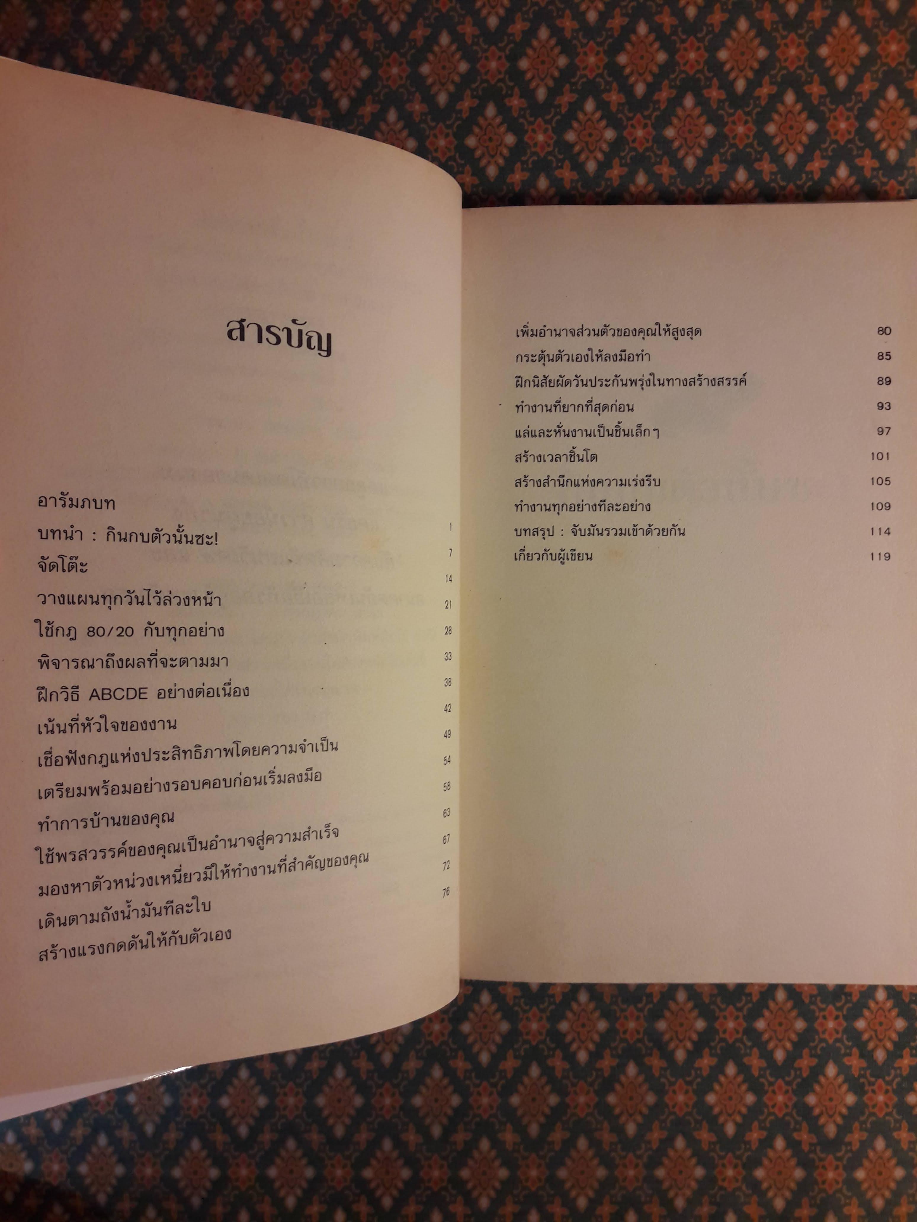 กินกบตัวนั้นซะ Eat That Frog!