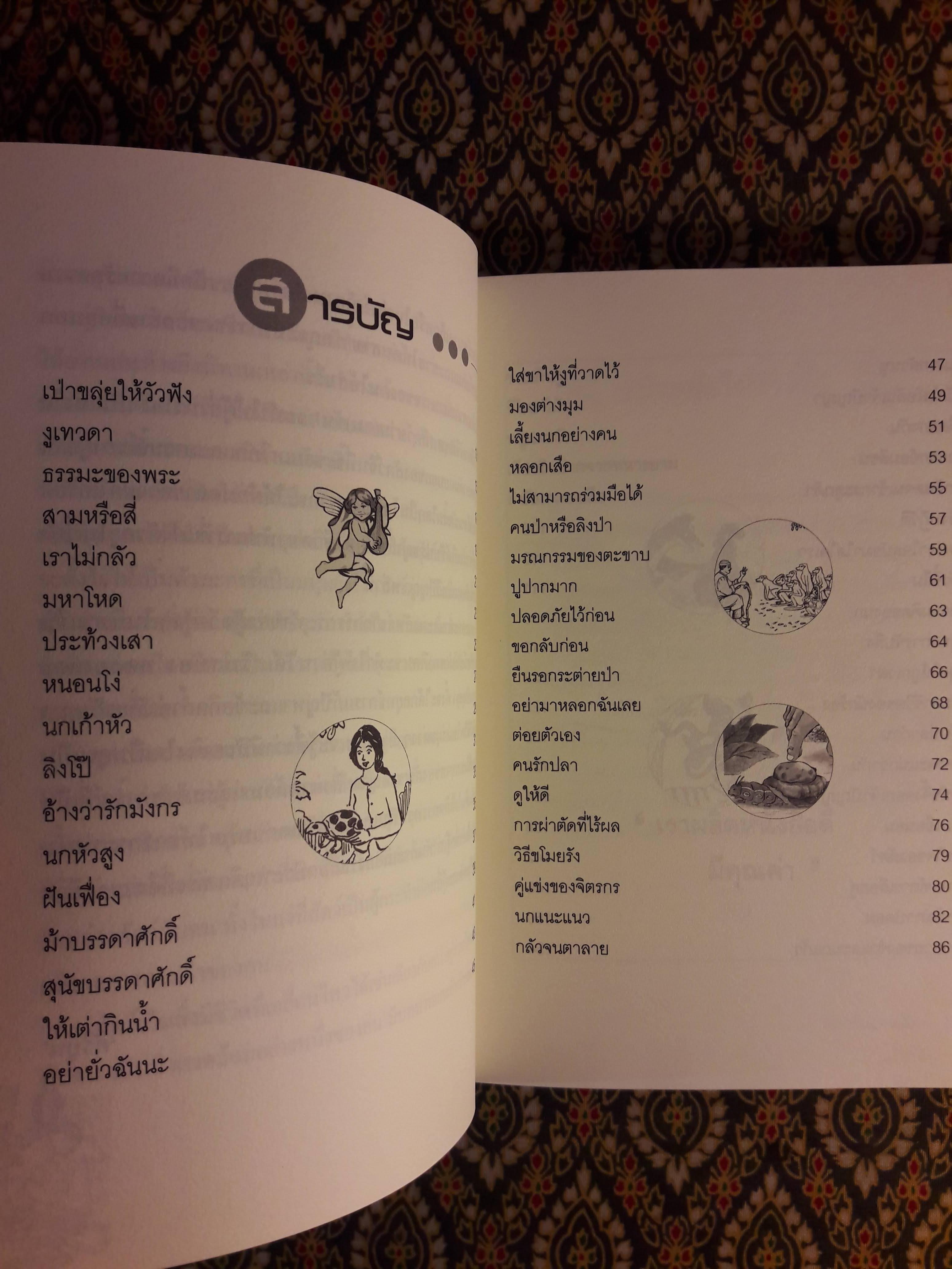 สัตว์ชวน (ฅน) คิด สัตว์ชวน (ฅน) ขัน