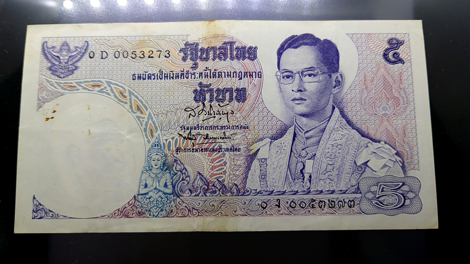 ธนบัตร 5 บาท แบบ 11 สภาพสวย เก่าเก็บ ติดเหลือง