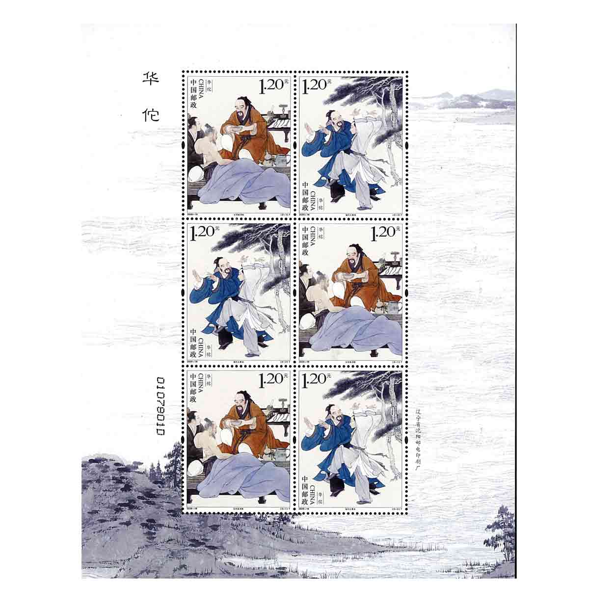 China Stamp, 2020 Hua Tuo Pack แสตมป์ชุด ฮัวโต๋