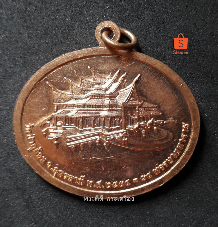 เหรียญพระพุทธไสยาสน์โลกนาถศาสดามหามุนี วัดป่าภูก้อน จ.อุดรธานี ปี 54