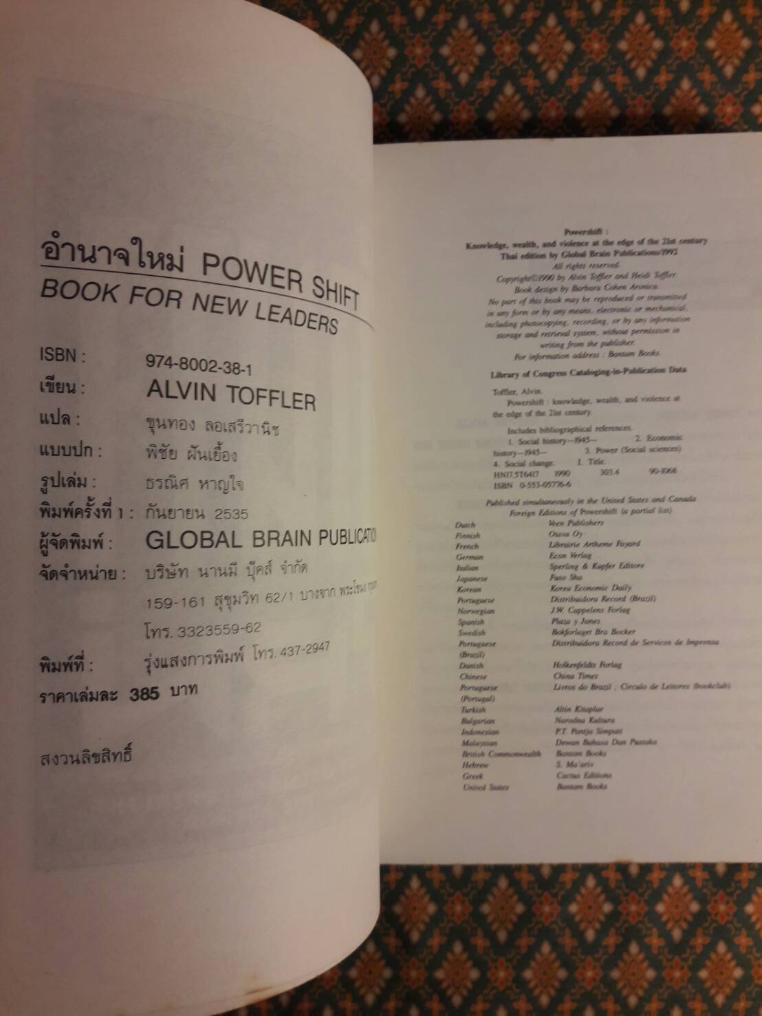 อำนาจใหม่ POWER SHIFT