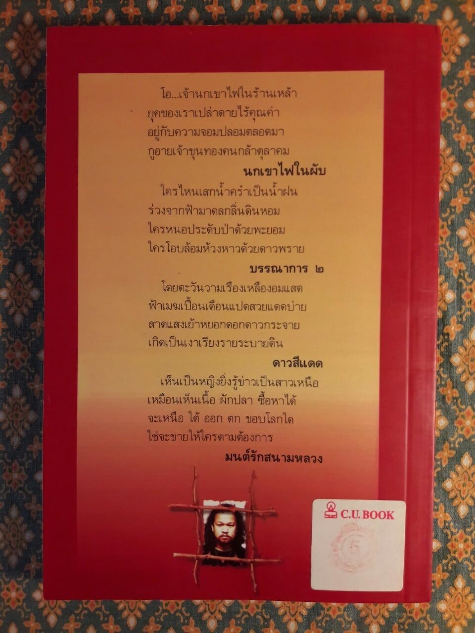 แผ่นแก้มแห่งกาลเวลา