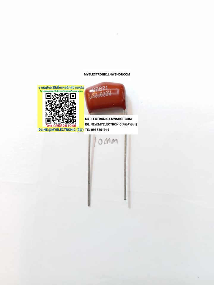 ขาย 0.033UF630V 33NF630V 333J630V คาปาซิเตอร์ไมล่าร์ ขาห่าง10มม. CAPACITOR MYLAR ราคาตัวละ บาท มีหน้าร้านอยู่บ้านหม้อ กรุงเทพ ส่งของเร็ว มาซื้อหน้าร้านได้