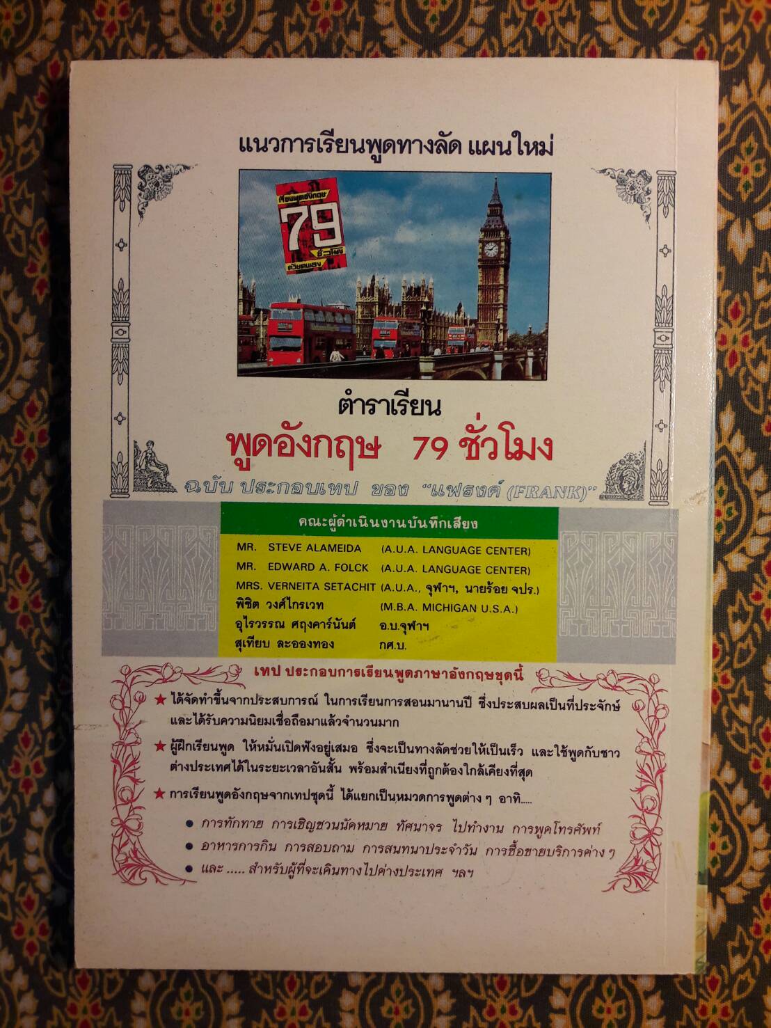 เกวียนหัก