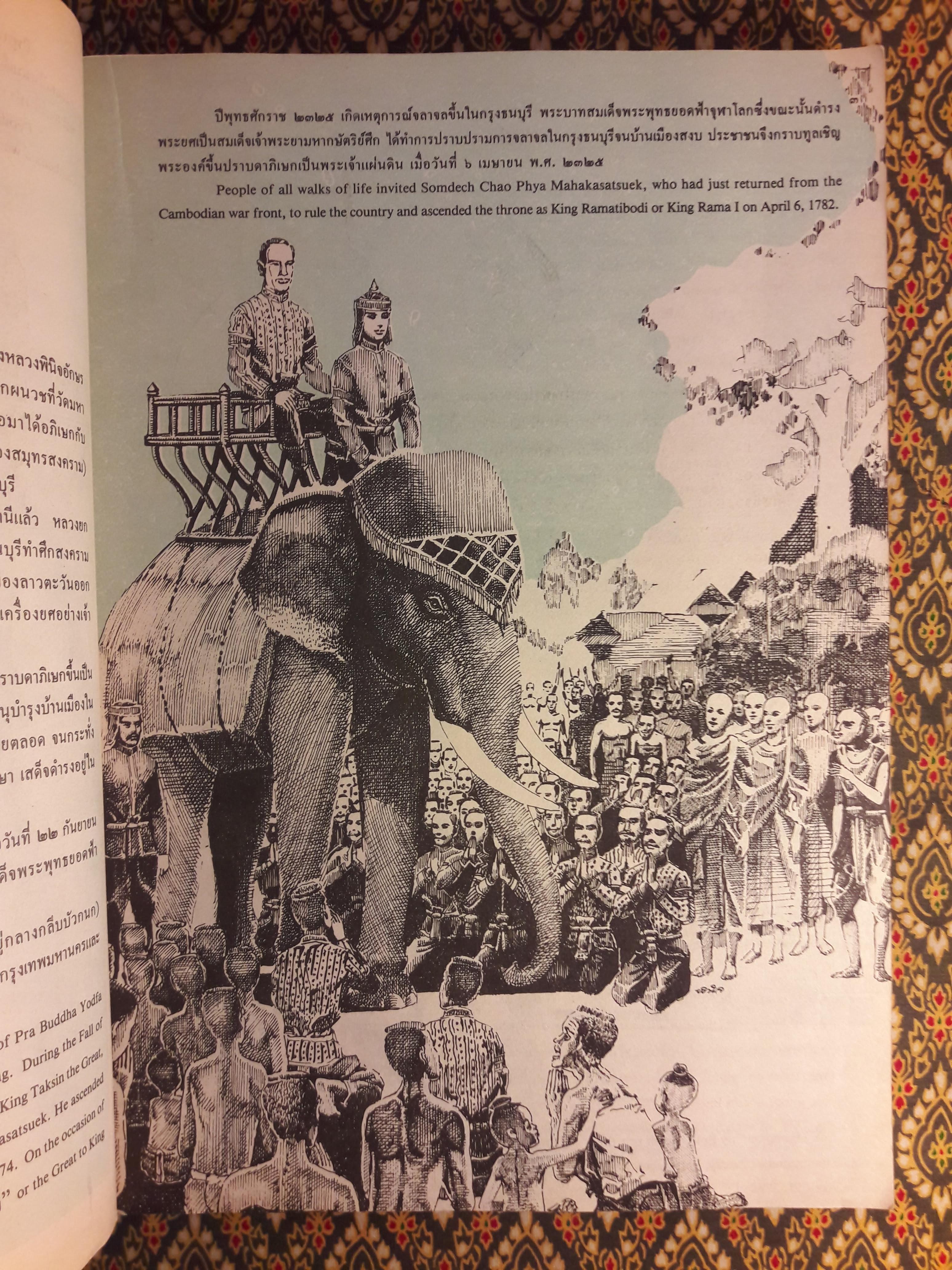 หนังสือชุดภาพ กรุงรัตนโกสินทร์สองร้อยปี RATTANAKOSIN BICENTENNIAL An Illustrated Book on Historical Events