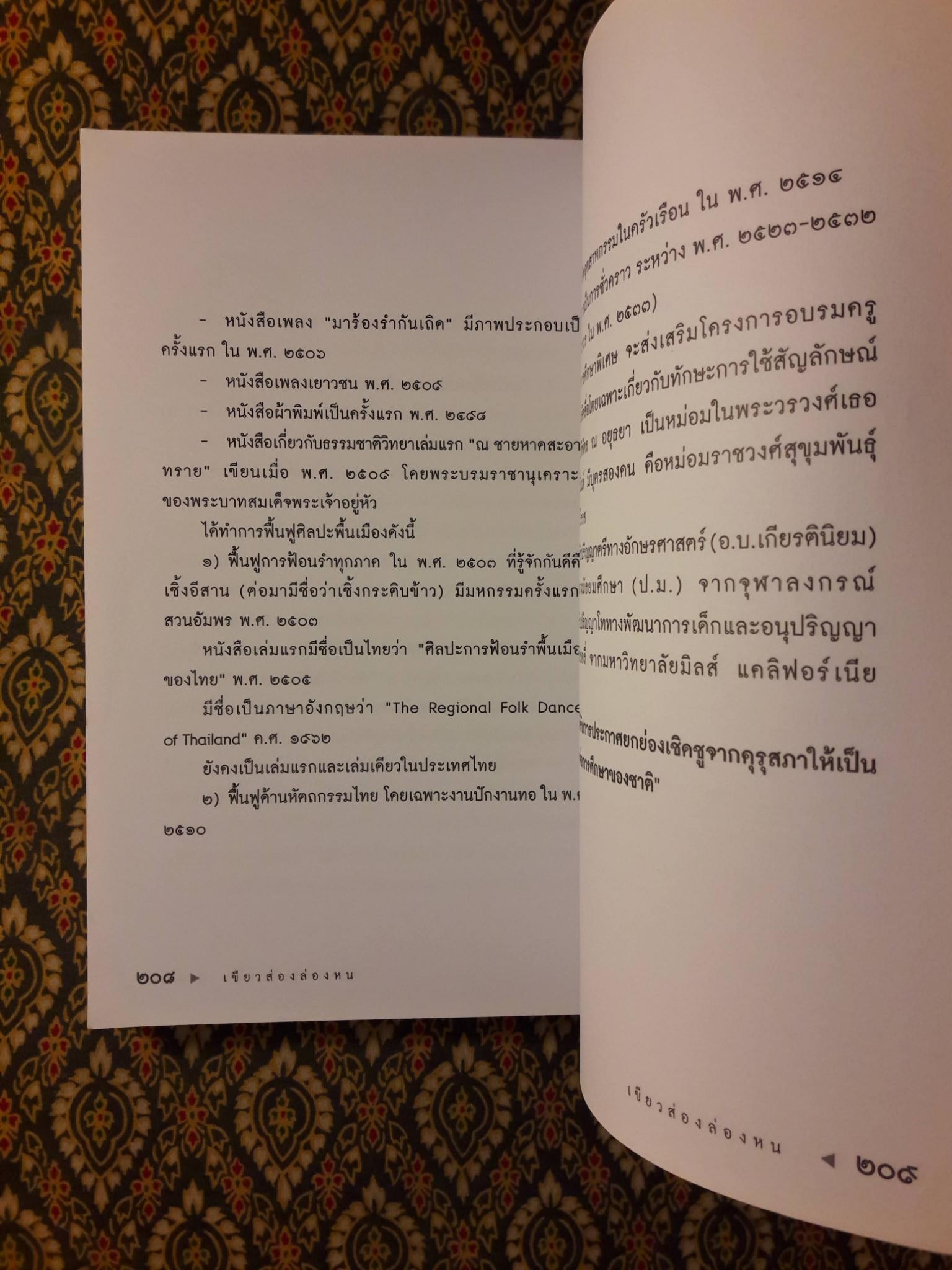 เขียวส่องล่องหน