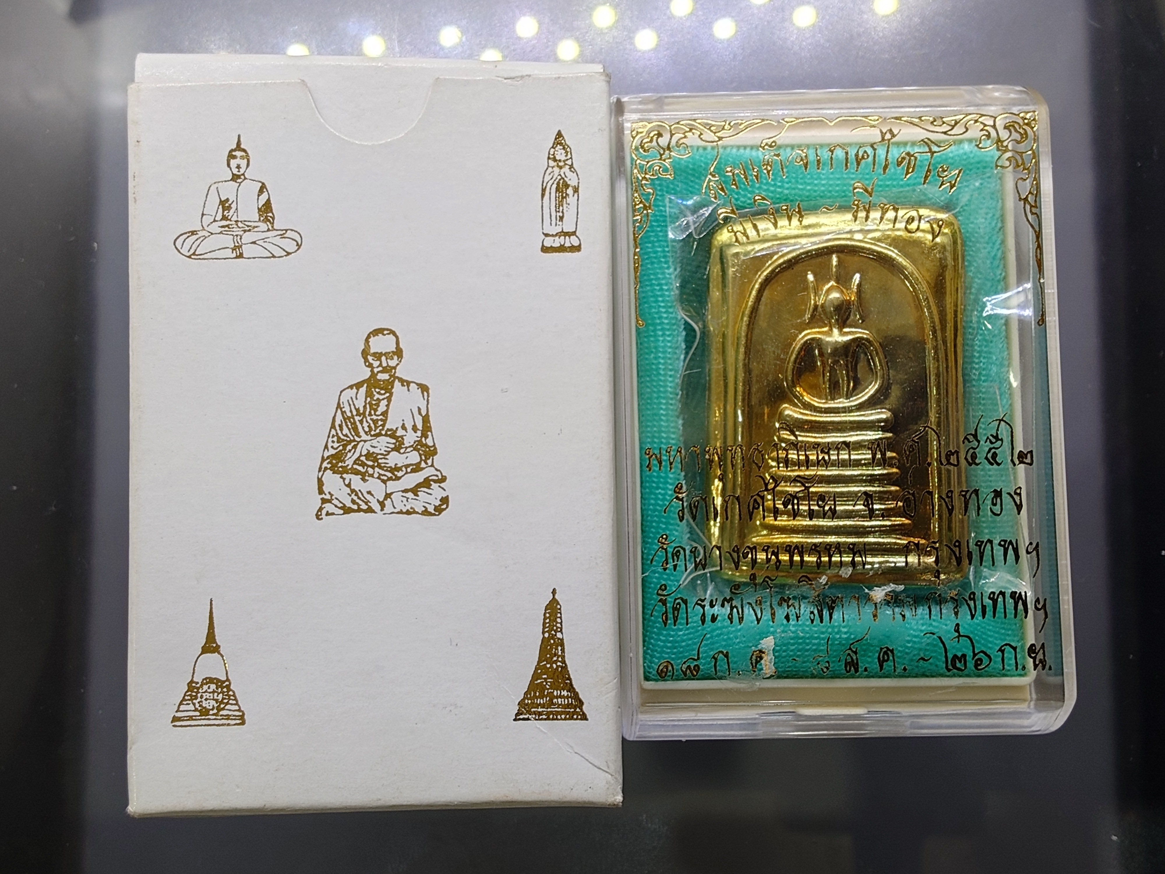 สมเด็จพิมพ์เกศไชโย มีเงิน-มีทอง หน้ากากทองเหลือง หลังแผ่นหัวใจพระคาถาชินบัญชร เนื้อทองเหลือง วัดอินทรวิหาร บางขุนพรหม ปี2552 พร้อมกล่องเดิม