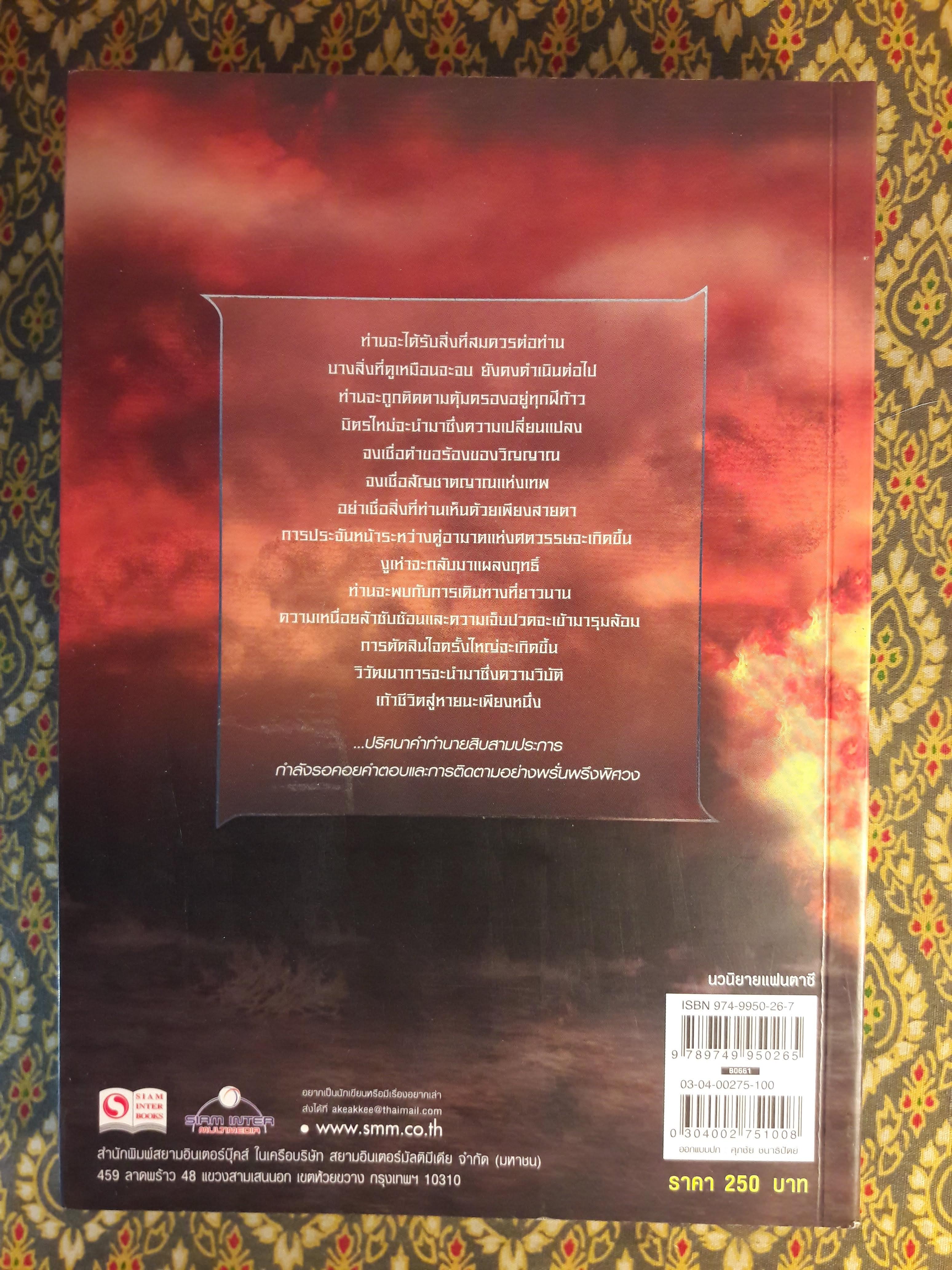 เดอะไวท์โรด Evolution (ภาค 2 เล่ม 4) “พร้อมลายเซ็นผู้เขียนและการ์ด”