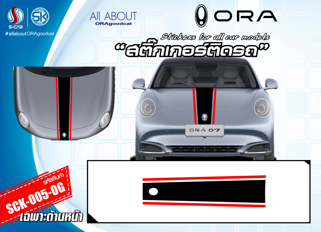 สติ๊กเกอร์ติดรถ ORA GOOD CAT แถบฝากระโปรงหน้ารถ GT