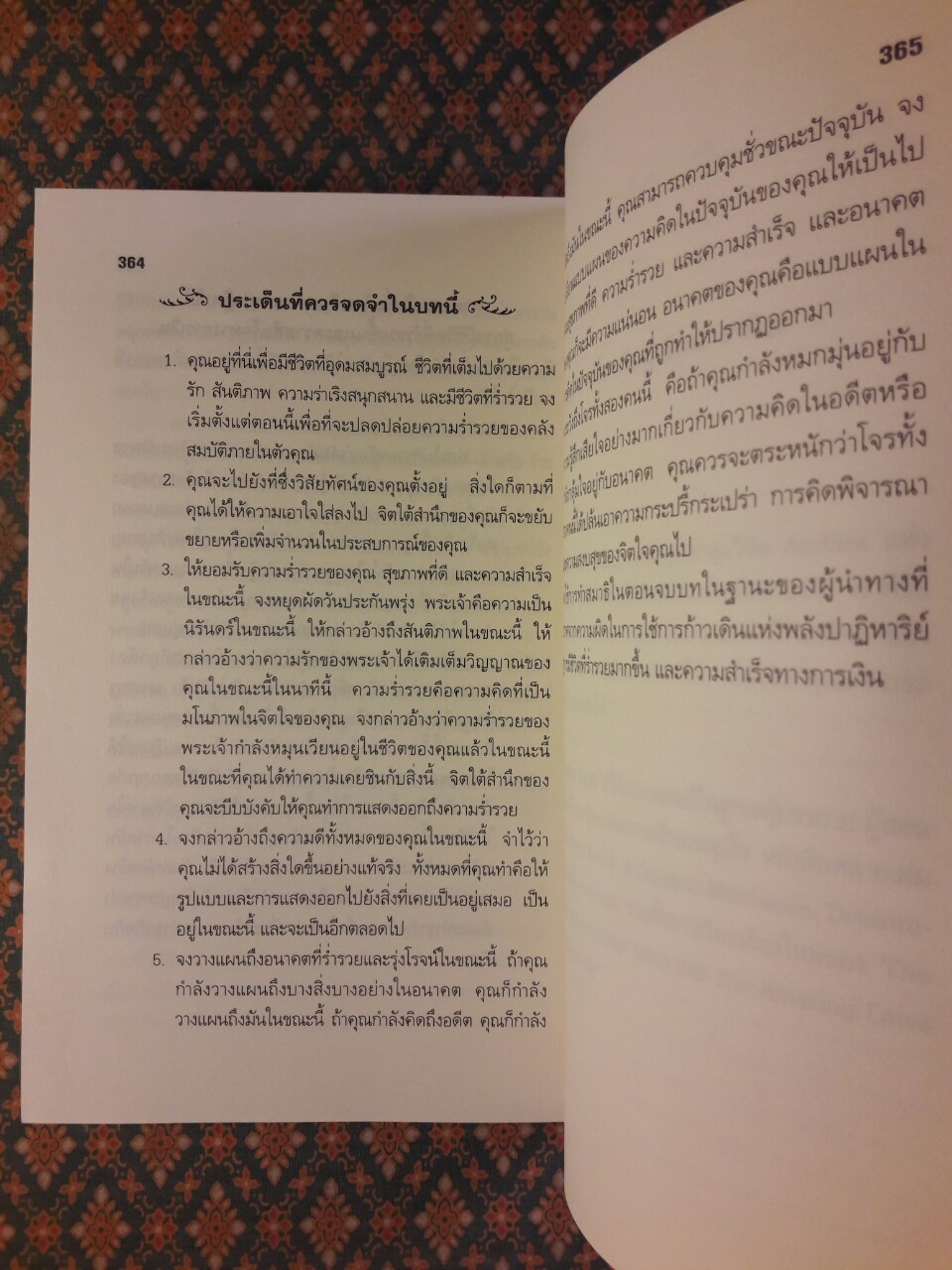 สั่งจิตให้รวย THINK YOURSELF RICH