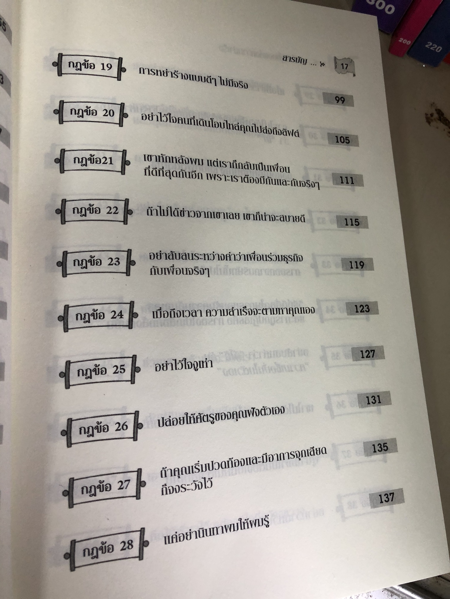 Expernet หนังสือ 50 กฎทองแห่งความสำเร็จ [ เกรด B หนังสือมีตำหนิ ]