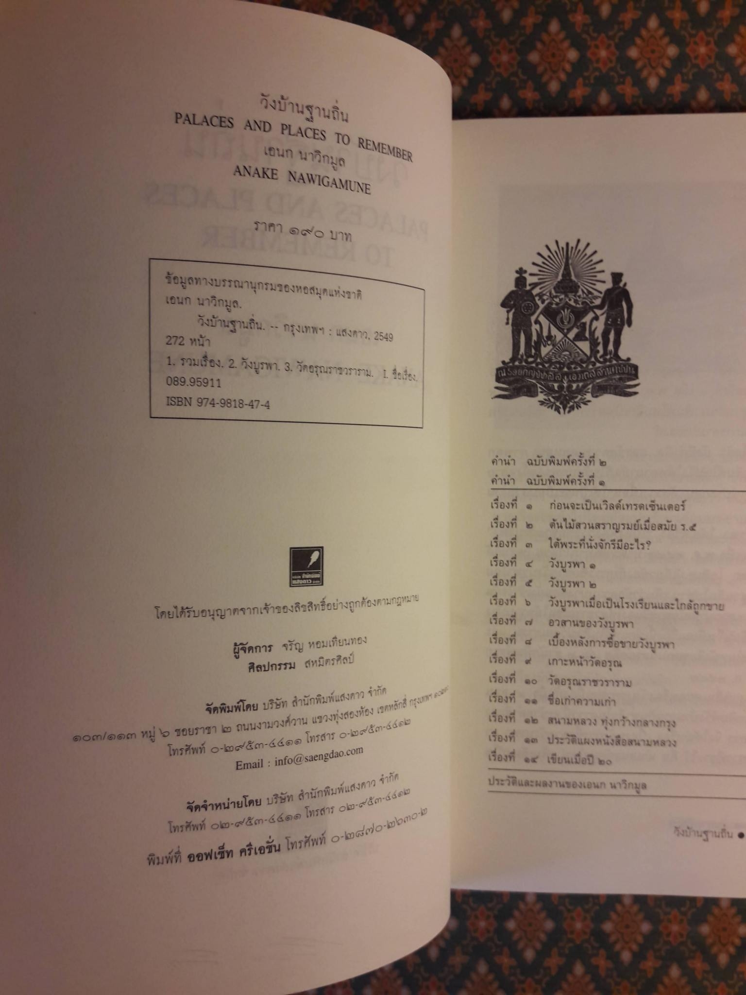 วังบ้านฐานถิ่น