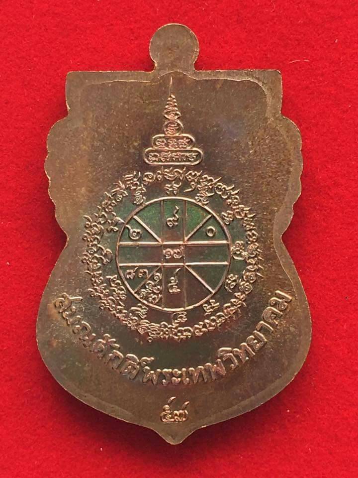 เหรียญนิรันตรายเหนือดวง หลวงพ่อคูณ วัดบ้านไร่ จ.นครราชสีมา ปี 57 เนื้อทองแดงรมดำ แท้และทัน