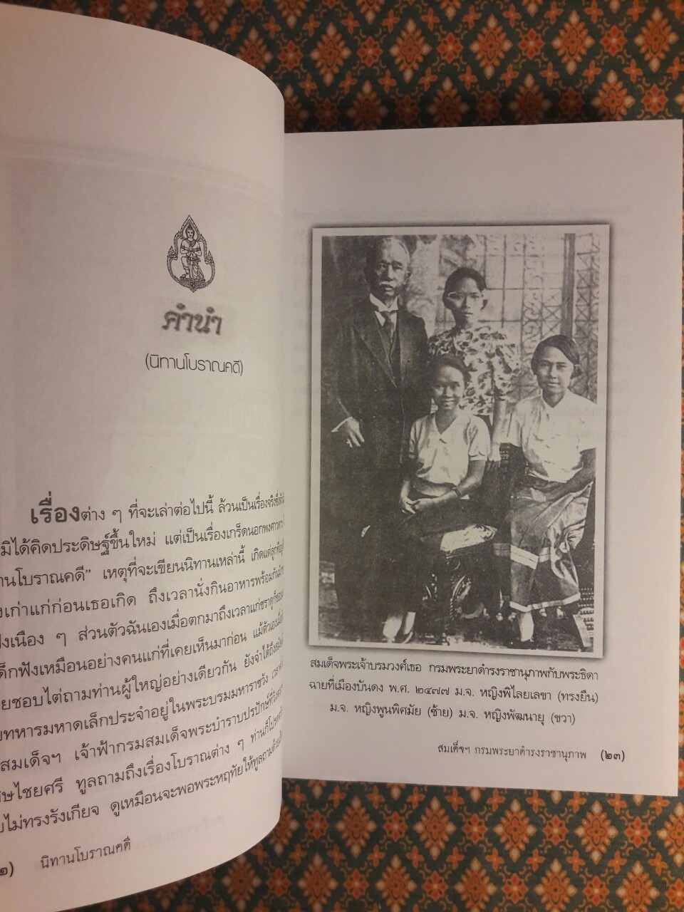 นิทานโบราณคดี (หนังสือดี 1 ใน 100 เรื่องที่คนไทยควรอ่าน)