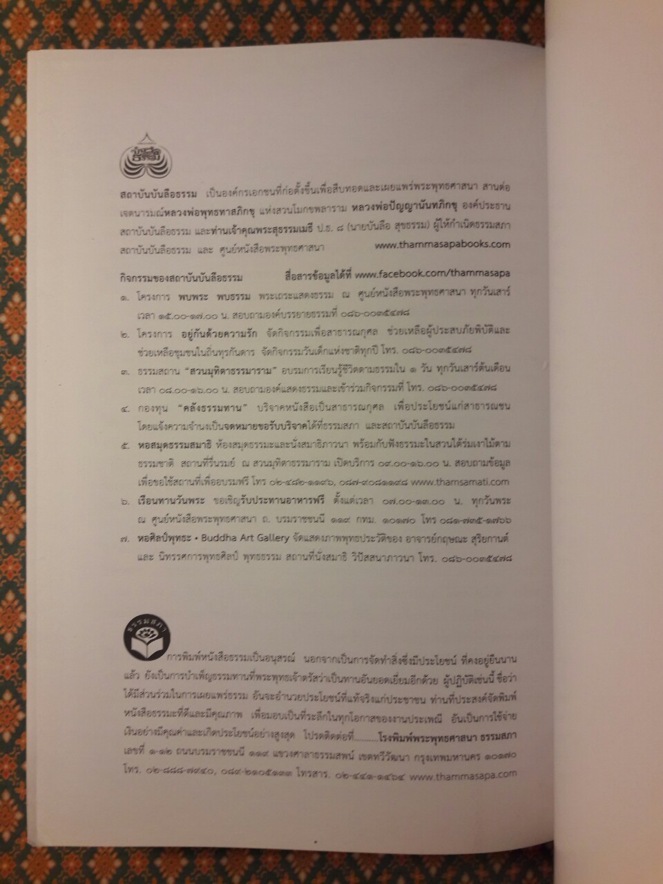 ตามรอยพระพุทธกิจ 45 พระพรรษา การเสด็จบำเพ็ญพุทธกิจของพระบรมศาสดา