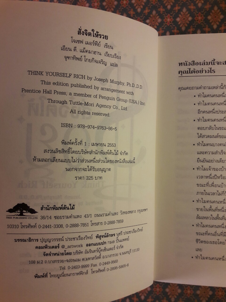 สั่งจิตให้รวย THINK YOURSELF RICH