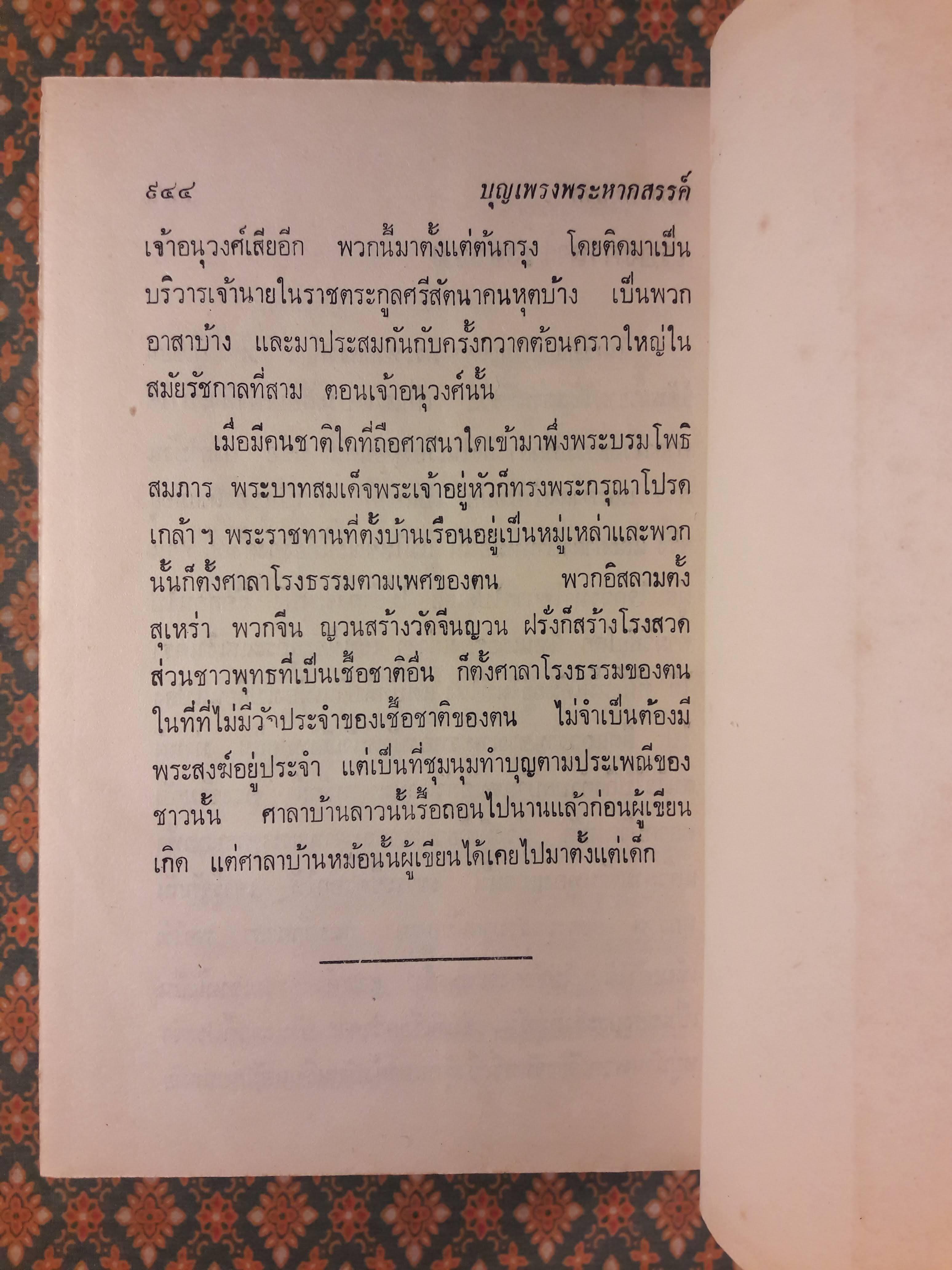 บุญเพรงพระหากสรรค์