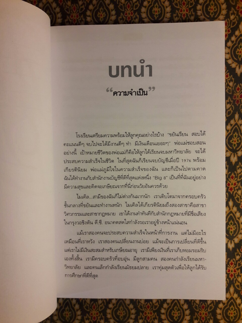 พ่อรวยสอนลูก : พ่อรวยสอนอะไรที่พ่อจนไม่เคยสอน Rich Dad Poor Dad