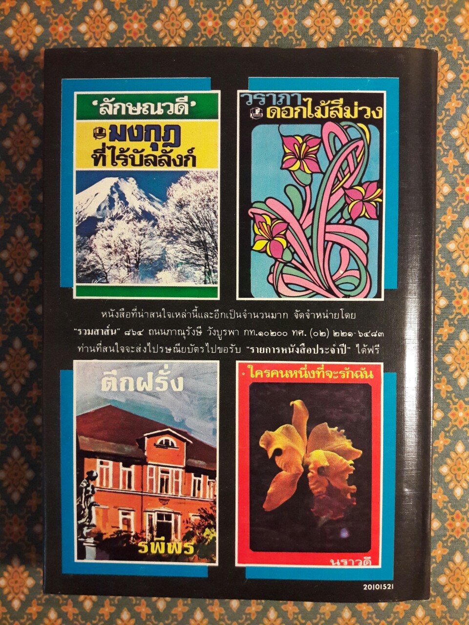 รักคืนใจ