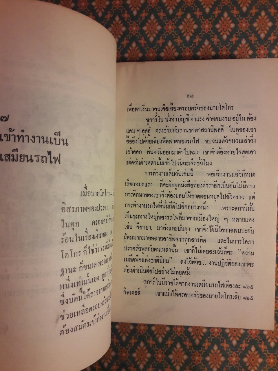 ซูการ์โน